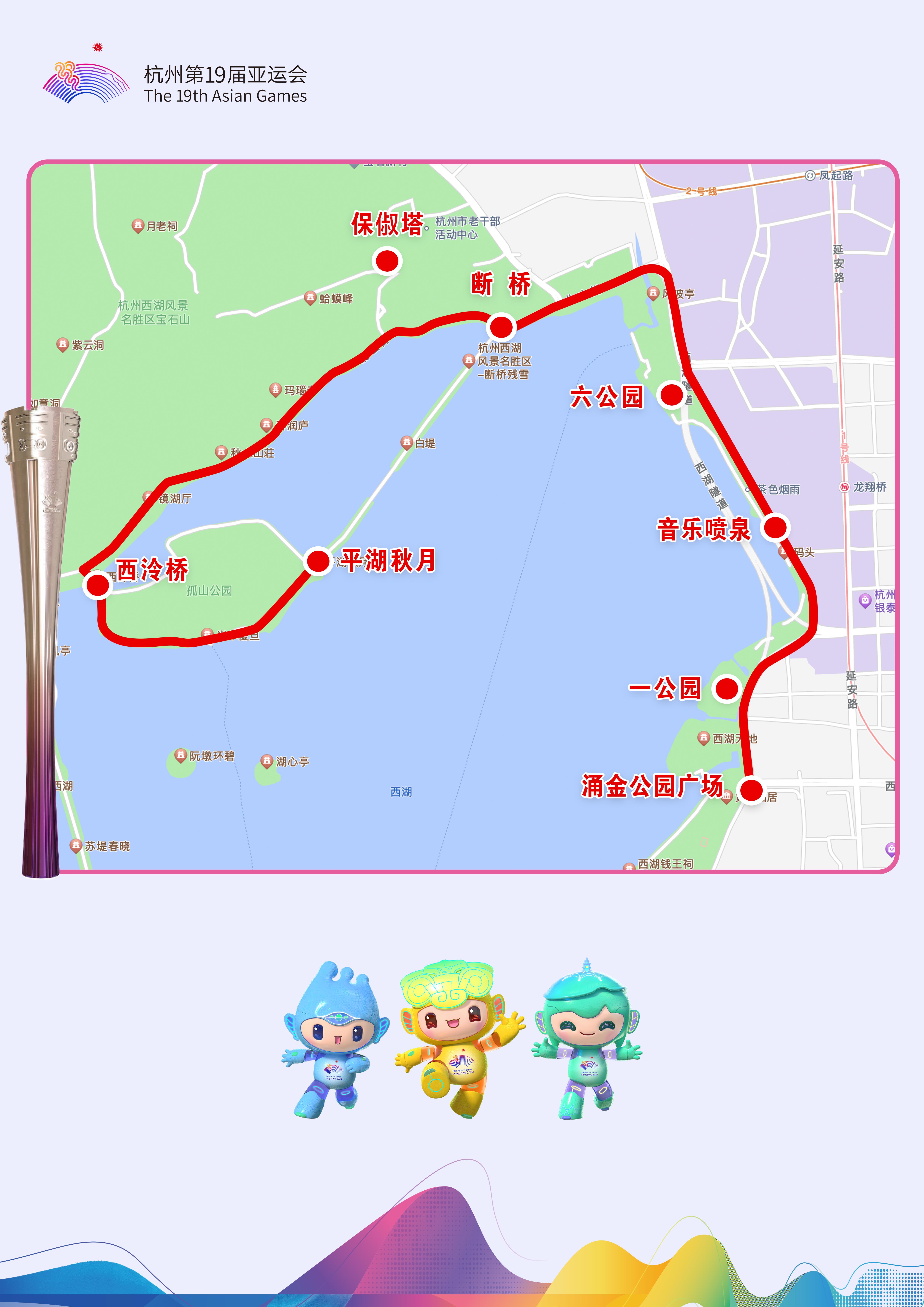 杭州亚运会火炬传递启动 罗雪娟首棒点燃亚运圣